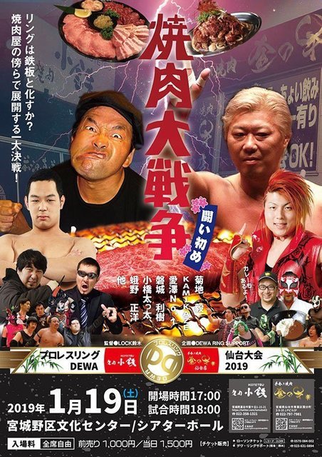 焼肉大戦争.jpg